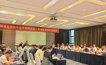 太阳集团tyc4633参加《隔热片抗热冲击性能的测定》国家标准项目...