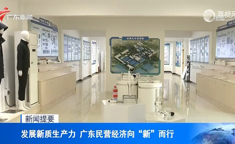 广东新闻联播采访太阳集团tyc4633——发展新质生产力，广东民营经济向“新”而行