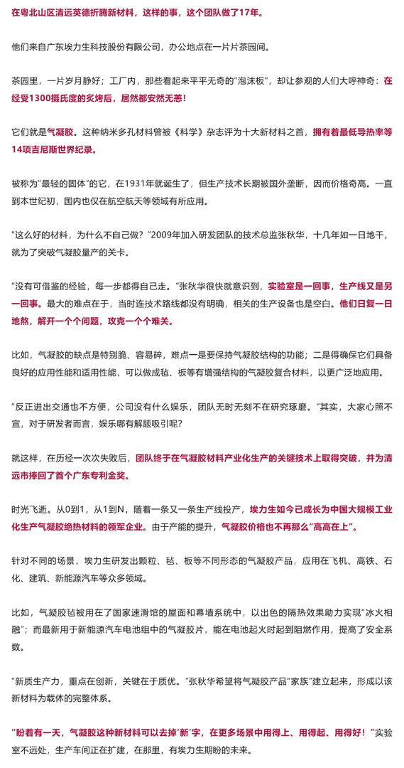 南方日报专访太阳集团tyc4633丨在茶园间搞了17年新材料，他们终于把气凝胶价格&ldquo;打&rdquo;了下来